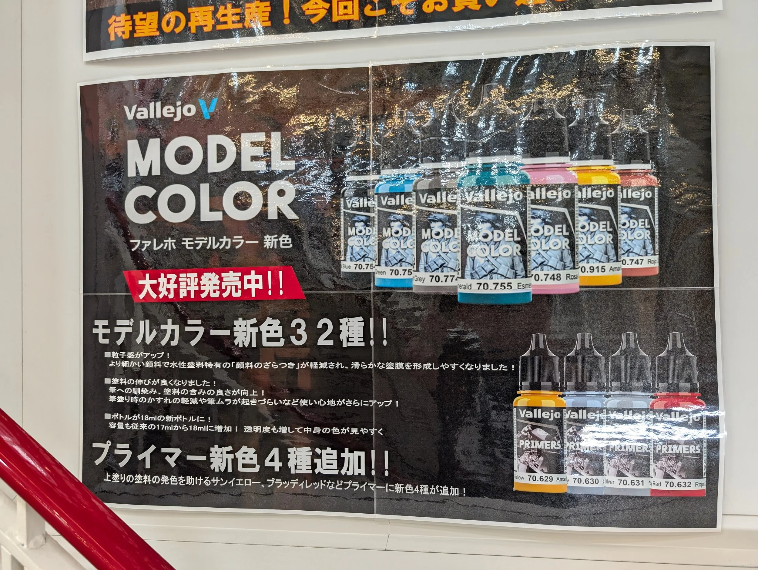 Modeling supplies and accessories in a Tokyo hobby shop.